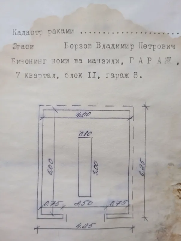 ГАРАЖ