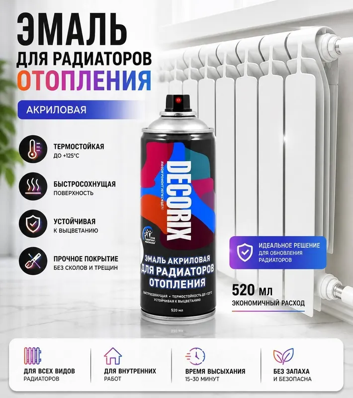 Эмаль для радиаторов Эмаль для радиаторов