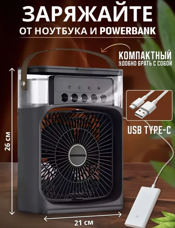Кондиционер-вентилятор с подсветкой — фото 3