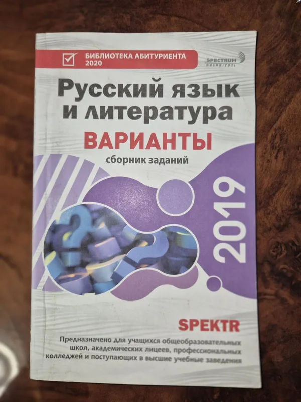 Учебники и тесты для абитюрентов по русскому языку и литературе 2 Учебники и тесты для абитюрентов по русскому языку и литературе 2