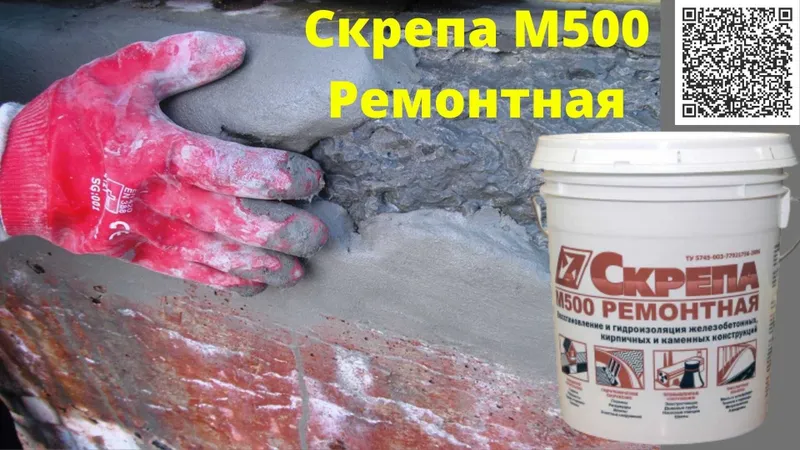 Skrepa М500 Ремонтная Восстановление и ремонт бетонных поверхностей — фото 2