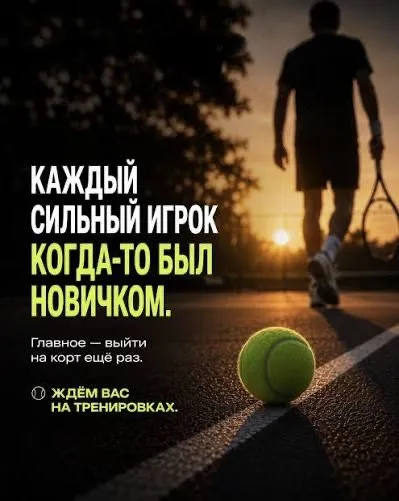 Тренер по Теннису 1 Тренер по Теннису 1