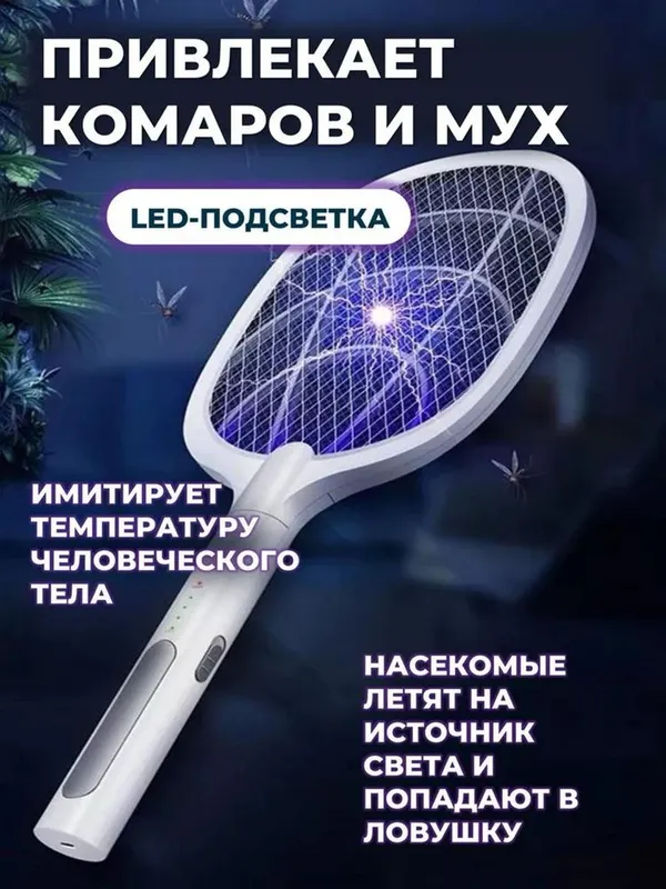 Электрическая мухобойка ловушку Доставка есть! — фото 5