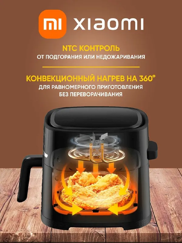 Умный аэрогриль Xiaomi Smart Air Fryer 6,5 л, черный — фото 2 Умный аэрогриль Xiaomi Smart Air Fryer 6,5 л, черный — фото 2