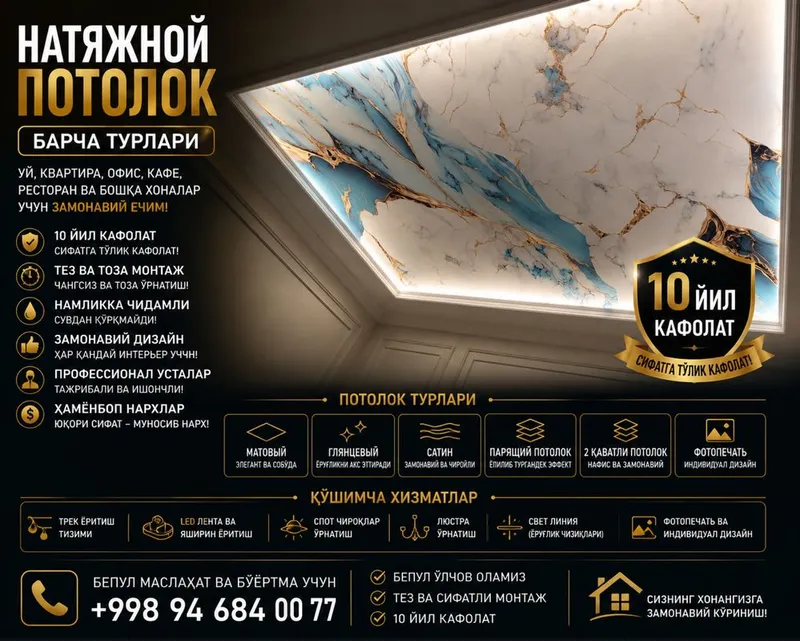 Натяжной потолок барча турлари — фото 5
