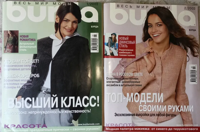 Журнал Бурда, Сабрина, Verena. Читайте описание 1 Журнал Бурда, Сабрина, Verena. Читайте описание 1
