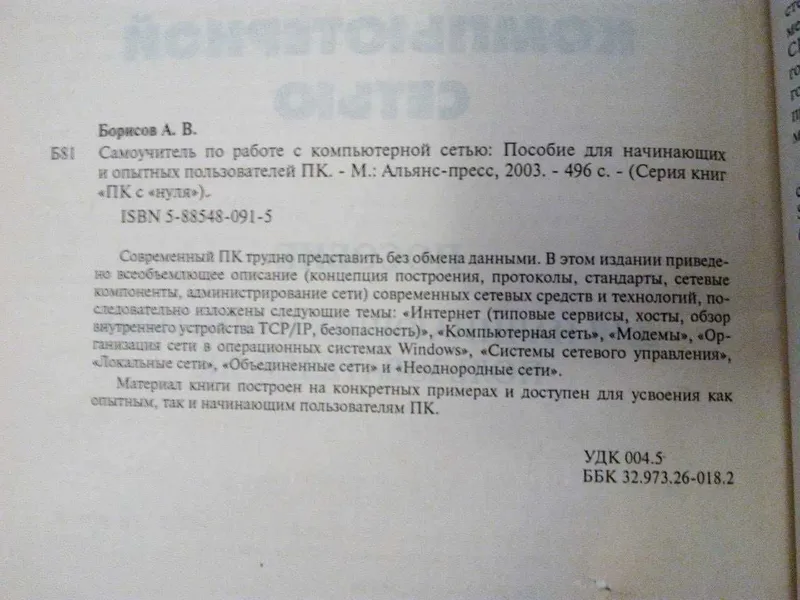 Самоучитель по работе с компьютенной сетью — фото 3