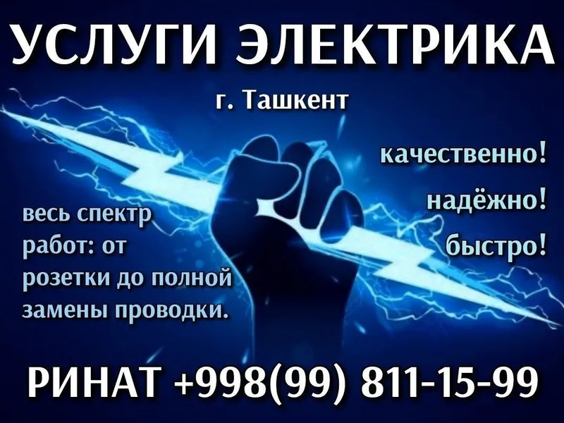 Услуги электрика Услуги электрика