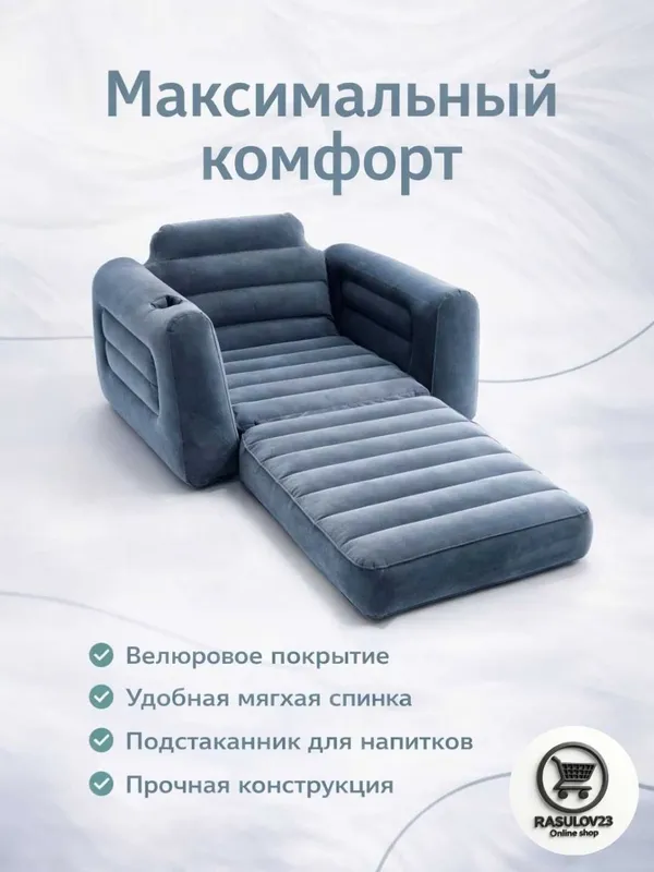 Intex 66551, надувное велюровое кресло — фото 5