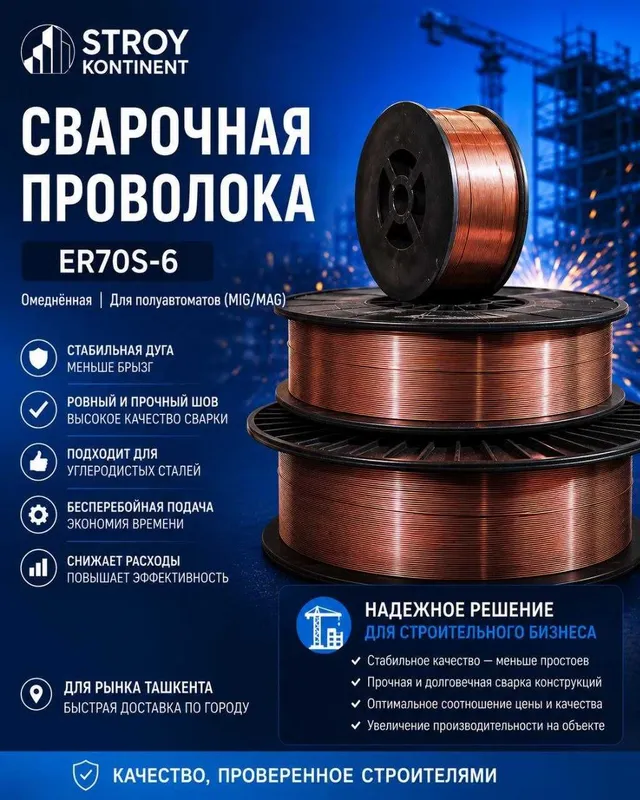 Проволока сварочная оптом Проволока сварочная оптом