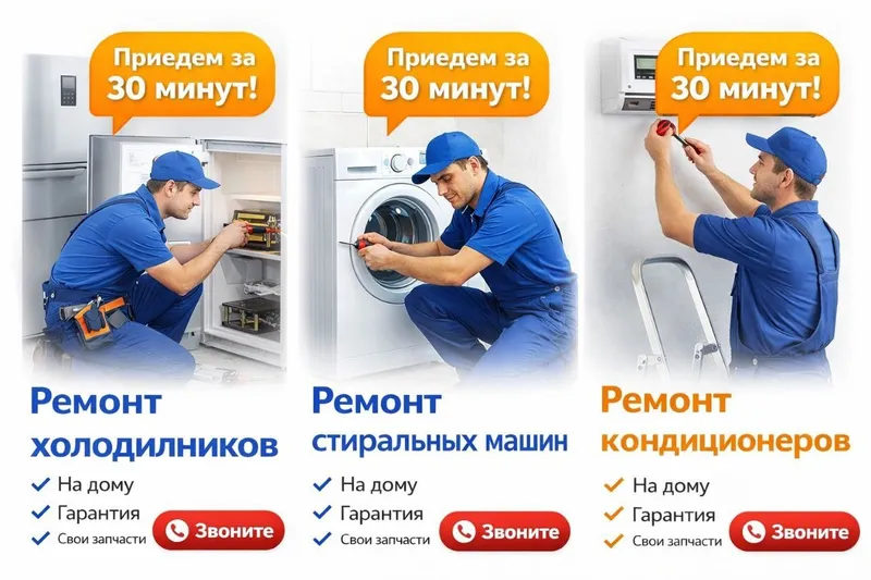 Установка бытовой техники круглосуточно Ташкент 24/7/7 — фото 2 Установка бытовой техники круглосуточно Ташкент 24/7/7 — фото 2
