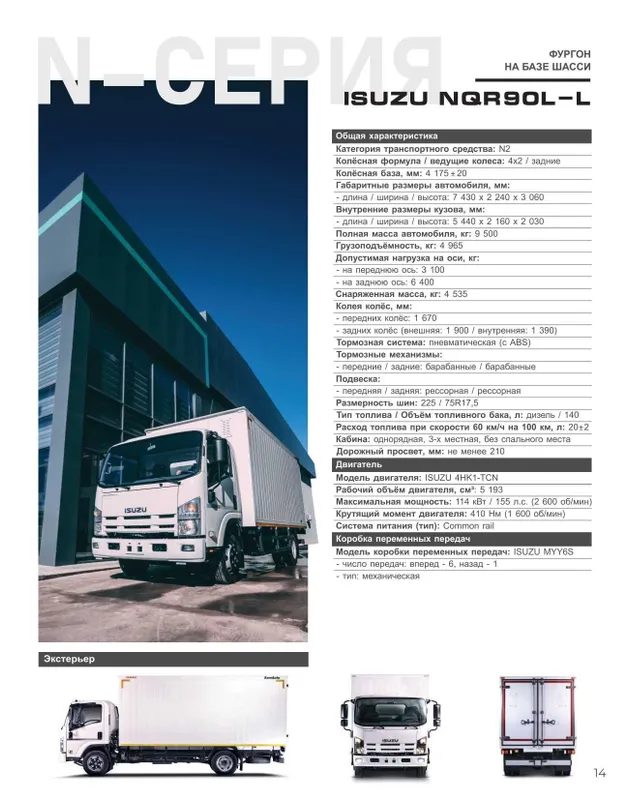 ISUZU NQR90L Avtofurgon (yopiq metall) Muddatli to'lov 18 oygacha — фото 1