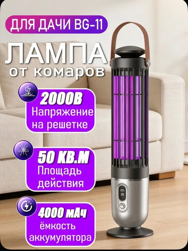 Лампа от комаров и мух 1
