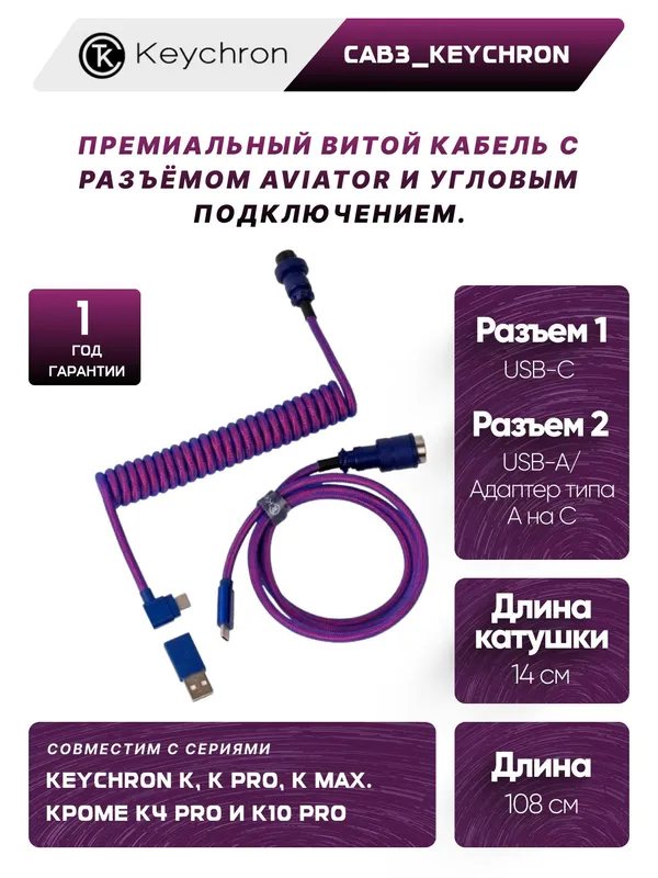 Кабель для клавиатуры Keychron Type-A/Type-C Keychron Premium Coiled Aviator Cable-Straight Red