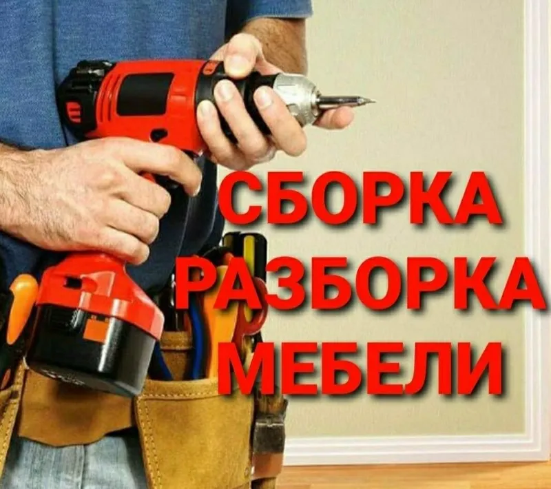 Мебельщик: сборка, разборка, ремонт, установка и перестановка мебели 2 Мебельщик: сборка, разборка, ремонт, установка и перестановка мебели 2