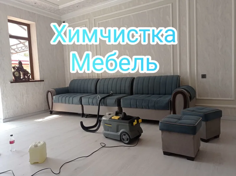 Гилам ювиш Стирка ковров Химчистка мебел — фото 2
