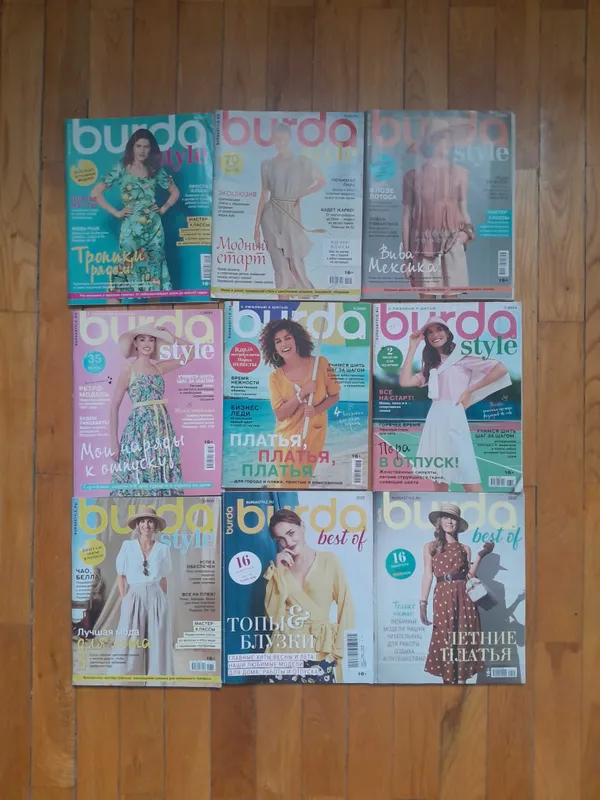 Распродажа!!! Журнал Бурда Burda