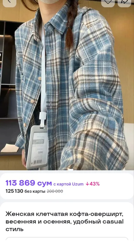 Женская рубашка