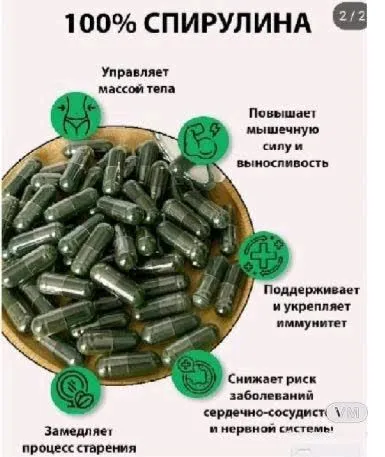 Спирулина капсулалари. соглом хаёт учун жарко. — фото 1 Спирулина капсулалари. соглом хаёт учун жарко. — фото 1