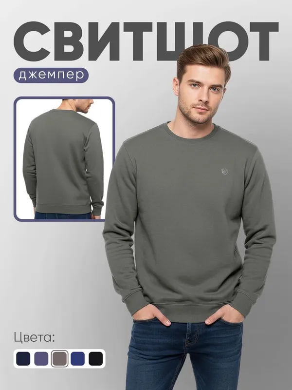 Мужской свитшот — стиль, комфорт, идеальная посадка 3Xl-5Xl — фото 1