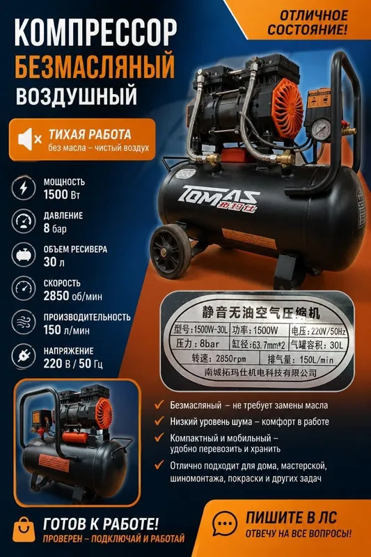 TomAS 30 litrli havo kompressori