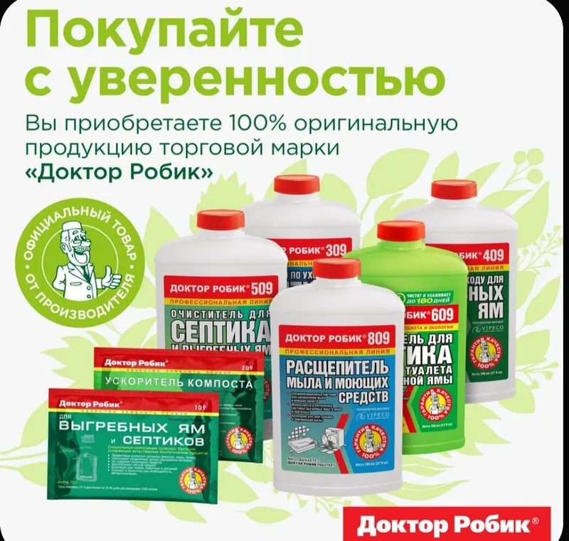 Доктор Робик для выгребных ям и септиков — фото 6