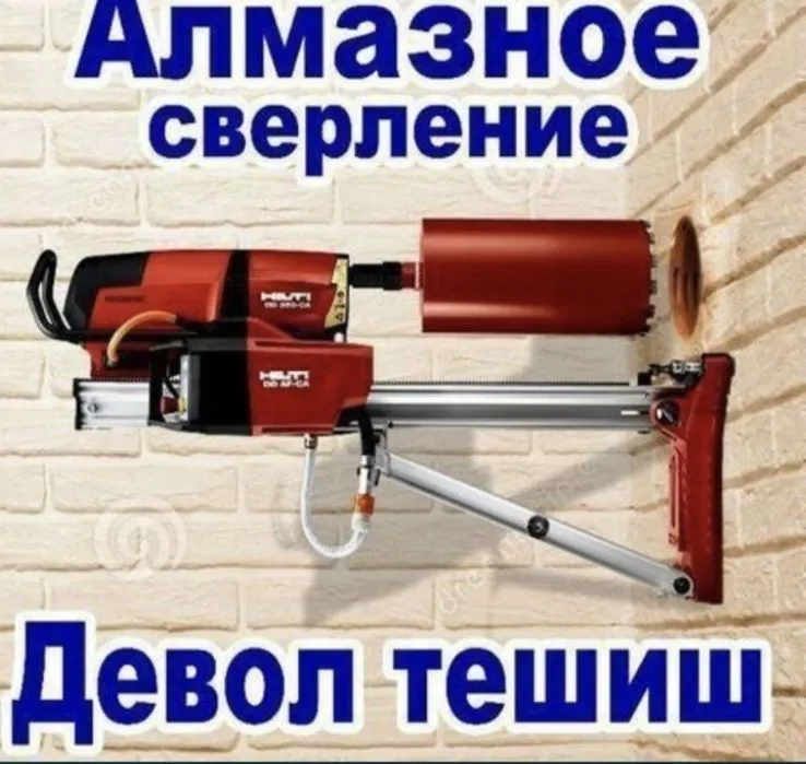 Алмазное бурение.Услуги алмазное бурение, сверление бетона и кирпича. 3