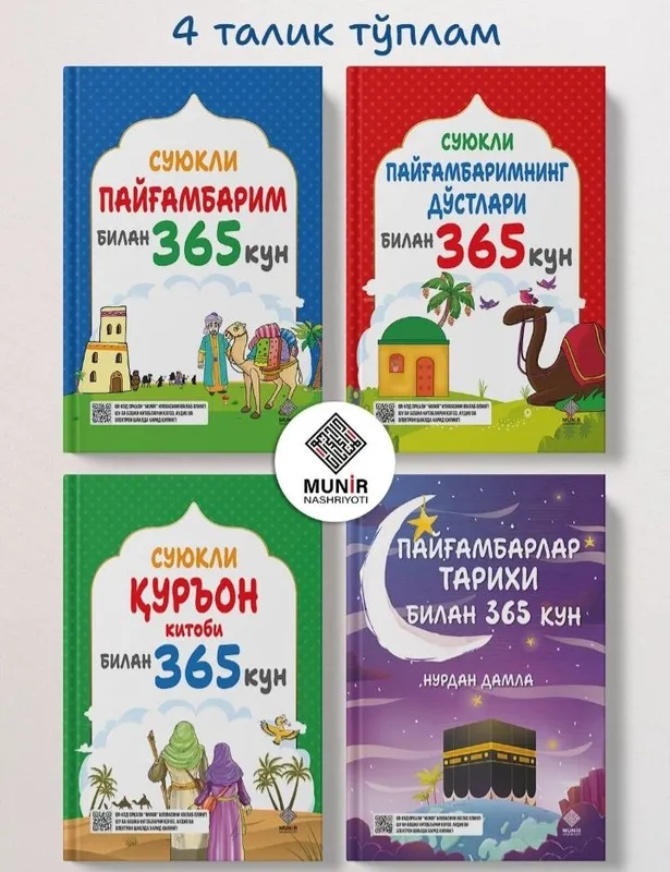 Болалар учун 365 кун туплами 4та китоб Болалар учун 365 кун туплами 4та китоб