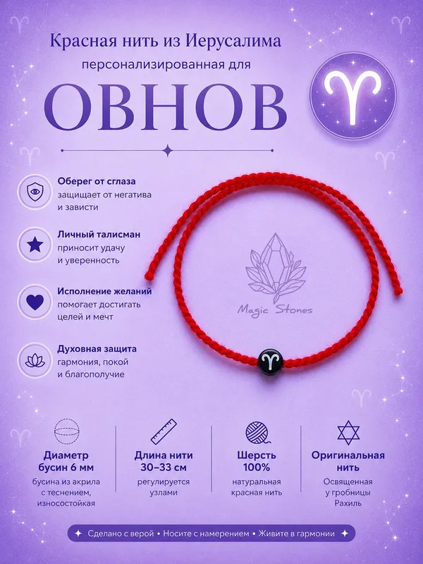 Красные нити со знаками Зодиака 10