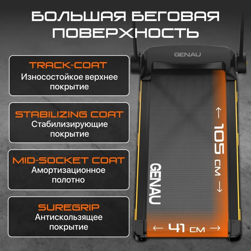 Беговая дорожка Genau S50 Studio — фото 5