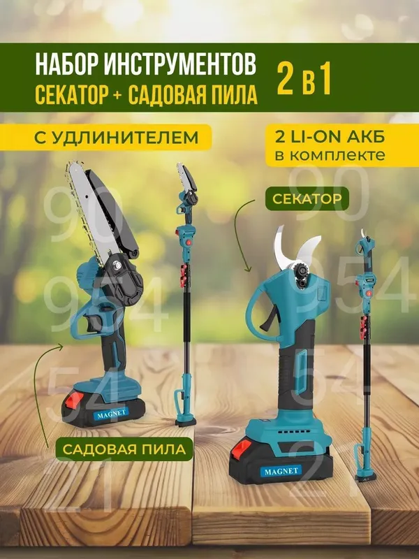 Секатор набор 3 в 1 аккумуляторная пила высоторез ножницы — фото 3