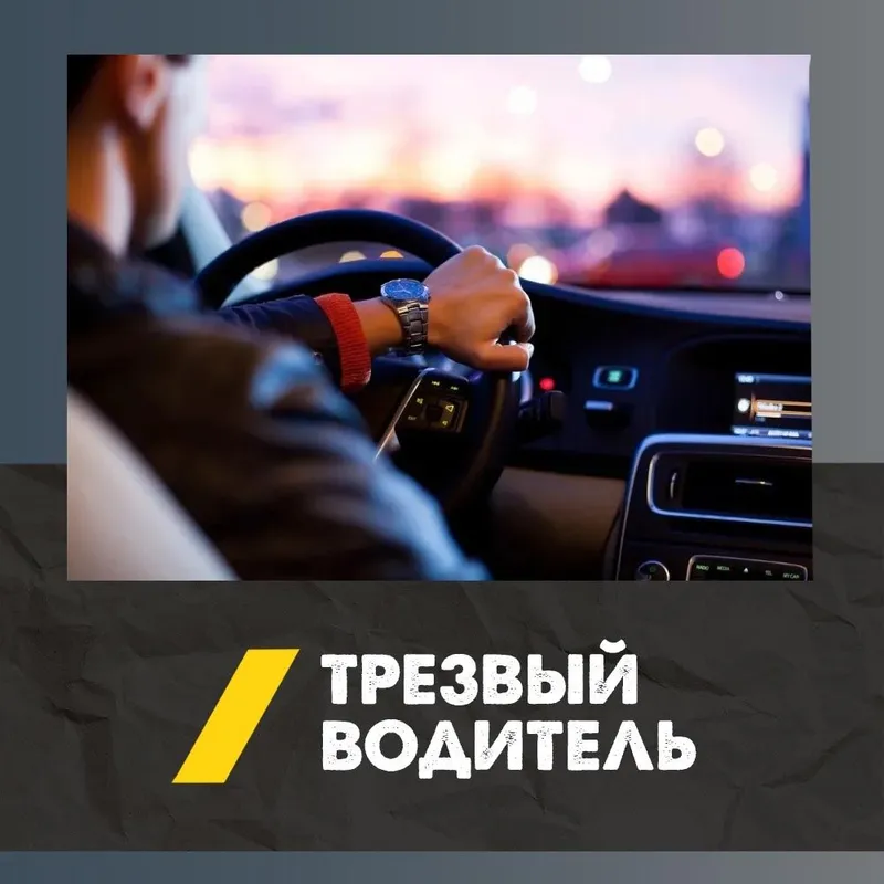 Трезвый водитель, Перегон авто любого класса — фото 1