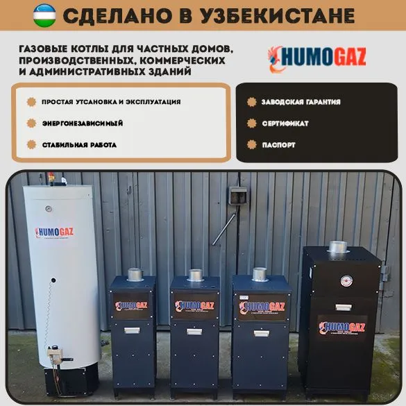 напольный газовый котел для дома, коттеджа, дачи