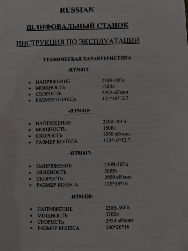 Точильно-шлифовальный станок RTM415 4 Точильно-шлифовальный станок RTM415 4