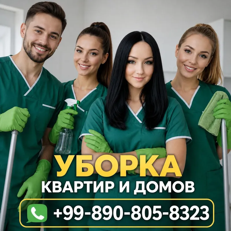 Уборка после ремонта