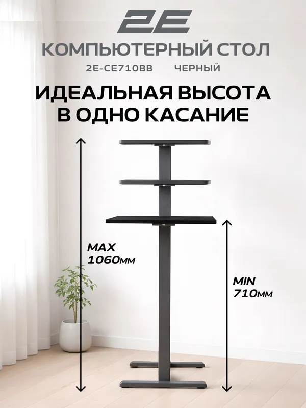 Стол компактный 2E-CE710BB с механической регулировкой высоты — фото 2 Стол компактный 2E-CE710BB с механической регулировкой высоты — фото 2