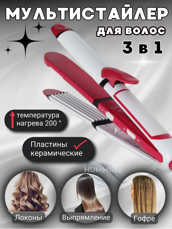 Стайлер 3 в 1. Плойка-утюжок, выпрямитель, гофре.