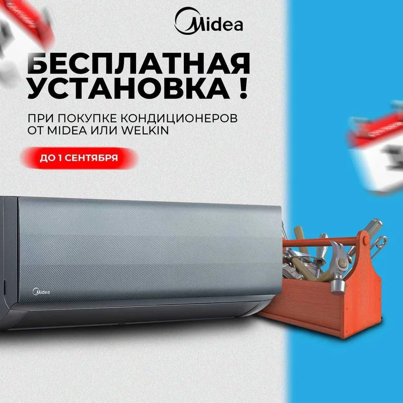 Кондиционеры MIDEA 9/12/18/24 на стенные