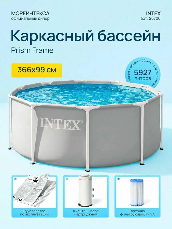 Бассейн каркасный 305х99см, фильтр-насос в комплекте, арт. 26706ND 5 Бассейн каркасный 305х99см, фильтр-насос в комплекте, арт. 26706ND 5