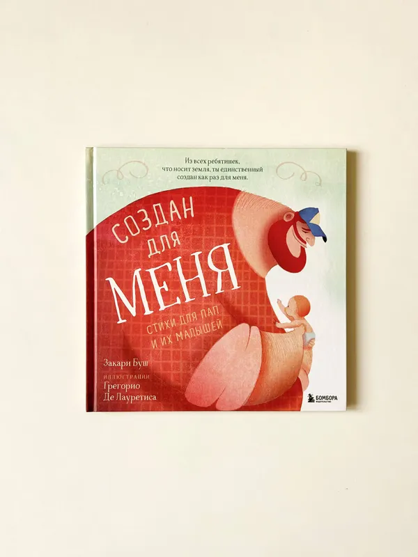 Z. Bush «Создан для меня» / "Men uchun yaratilgan"