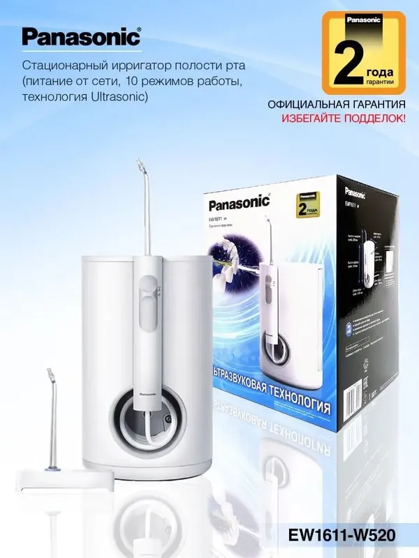 Ирригатор Panasonic EW1611W520 3 года гарантии.