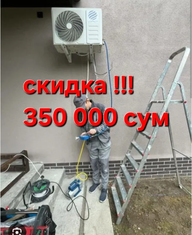 установка Кондиционер