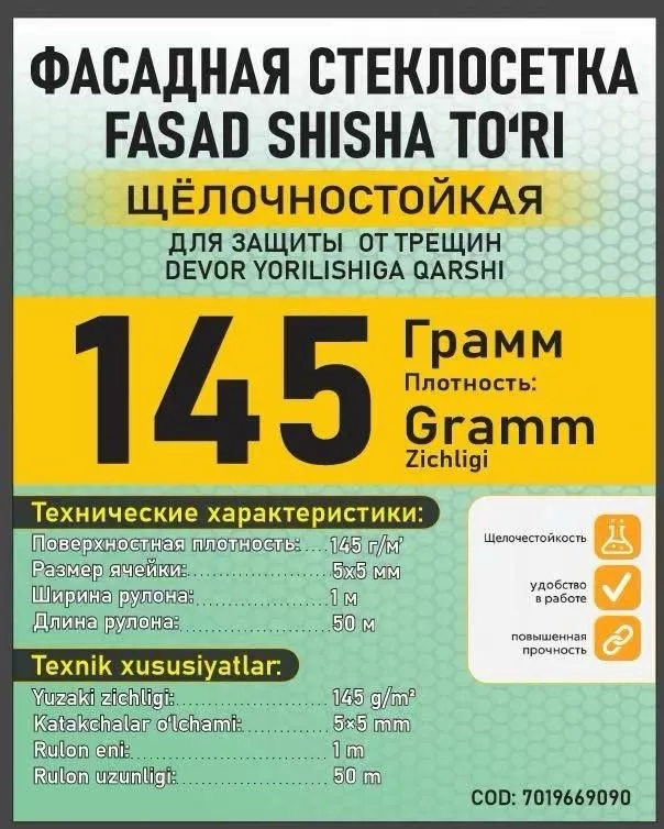 Серпянка. Фасадная стеклосетка. Оптом — фото 1