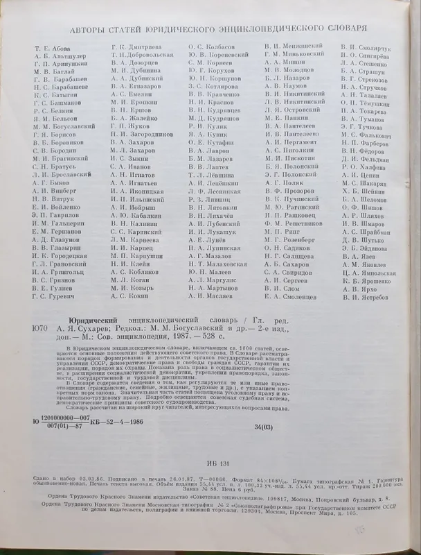 Продам книгу Юридический энциклопедический словарь — фото 1