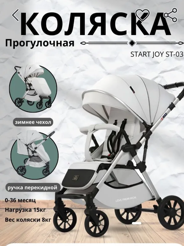 коляска
