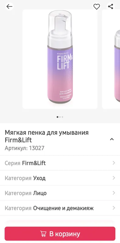 Faberlic kompaniyasining yuz uchun gidrofil moyi 4