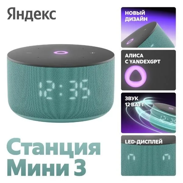 Умная колонка Яндекс станция мини 3 с часами.