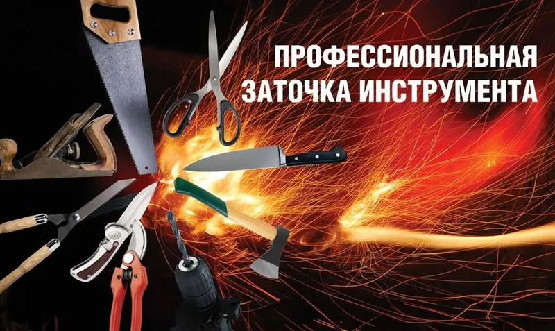 Заточка ножей ножниц топоров и маникюрных инструментов на Карасу