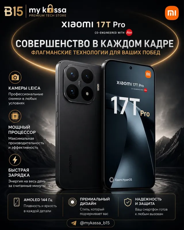 Xiaomi 17T Pro / Dastavka Xiaomi 17T Pro / Dastavka