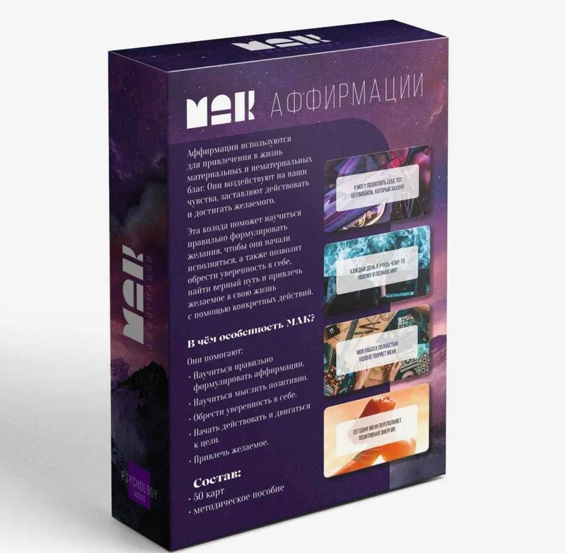 Карты Метафорические ассоциативные «Аффирмации», 50 карт — фото 5